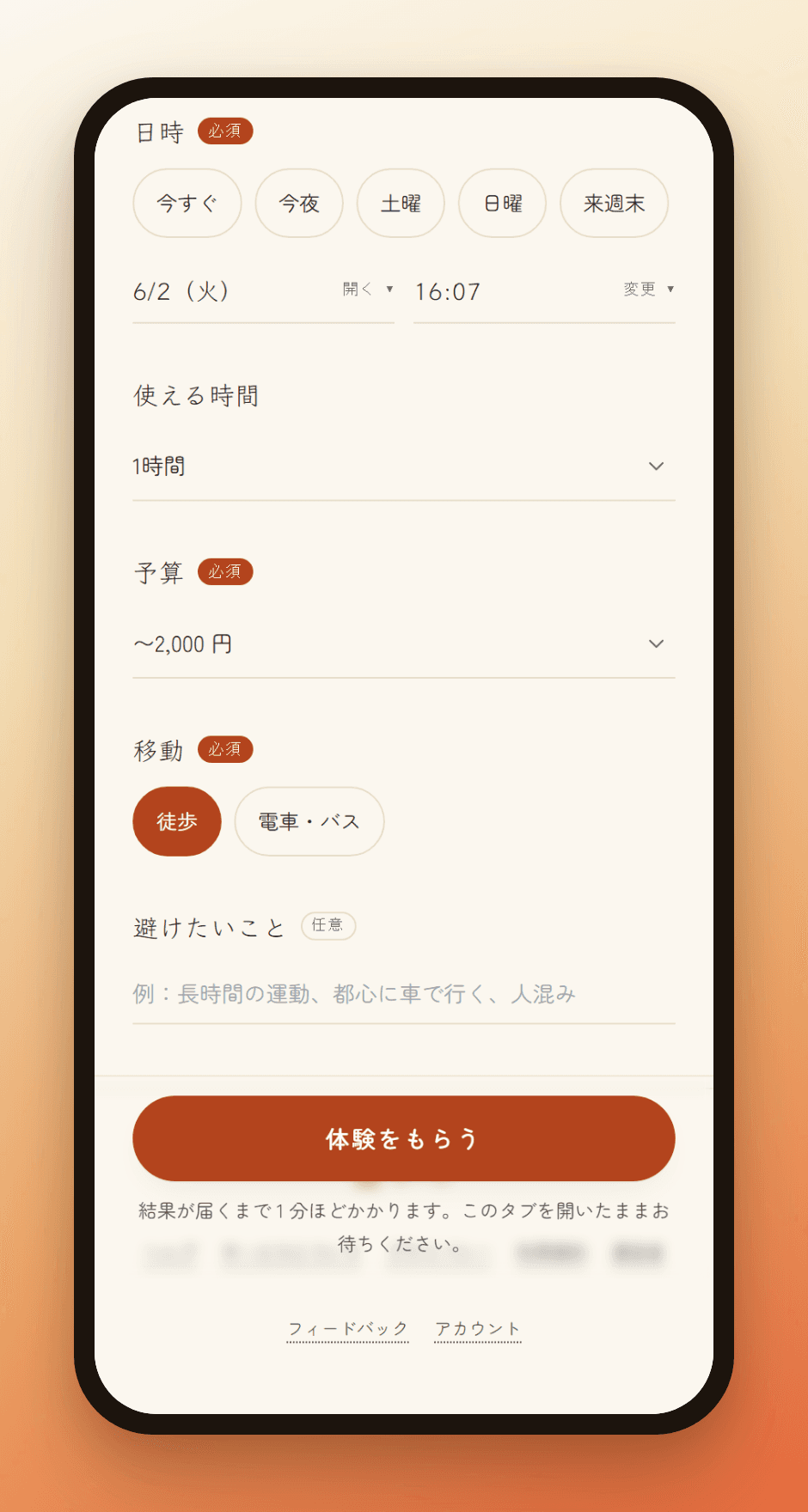 気分と日時を選ぶ画面の例