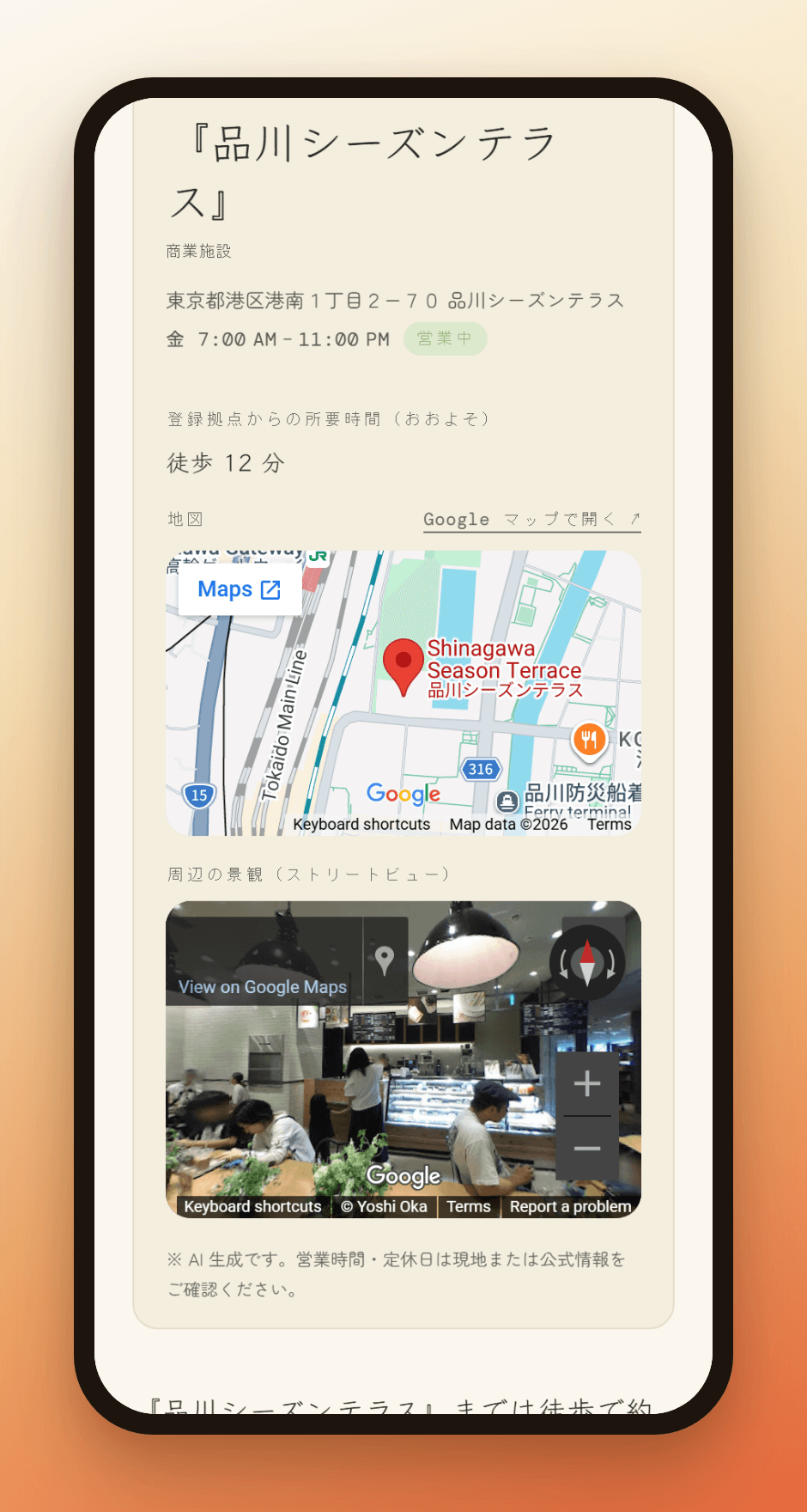 実際に届く提案画面の例（地図つき）